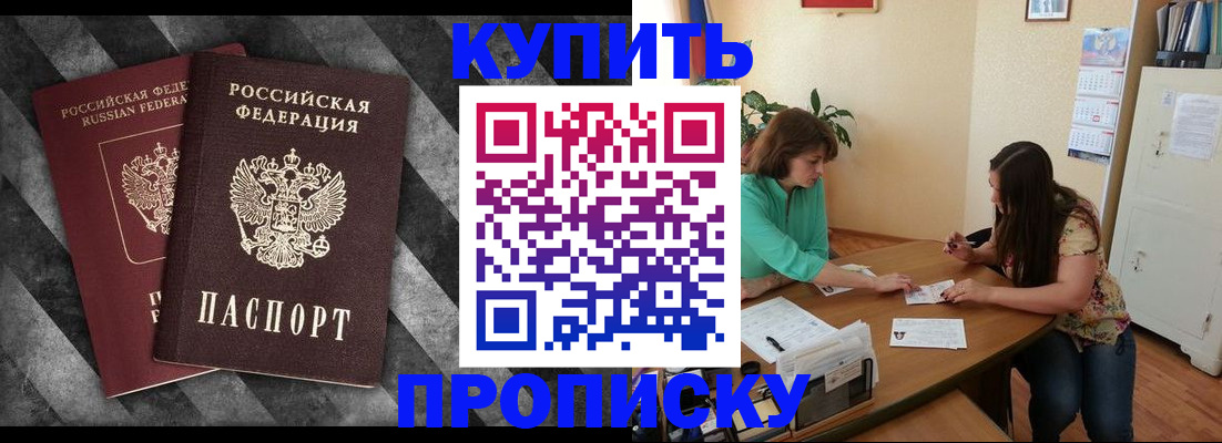 прописка штамп в Таганроге