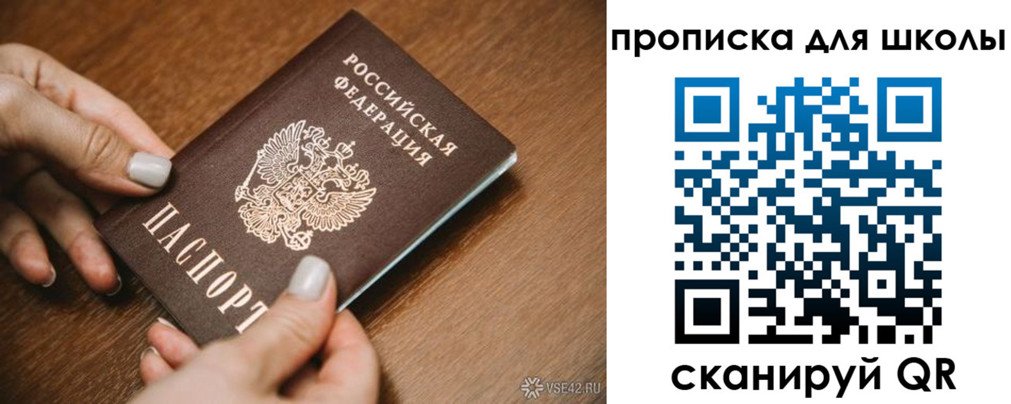 прописка для школы в Таганроге