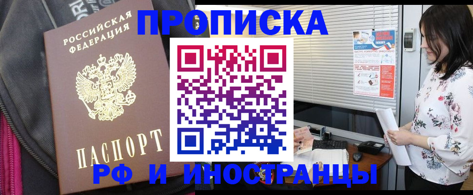 прописка для работы в Таганроге