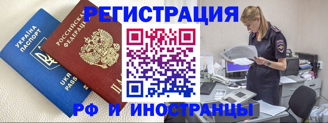 временная регистрация купить в Таганроге