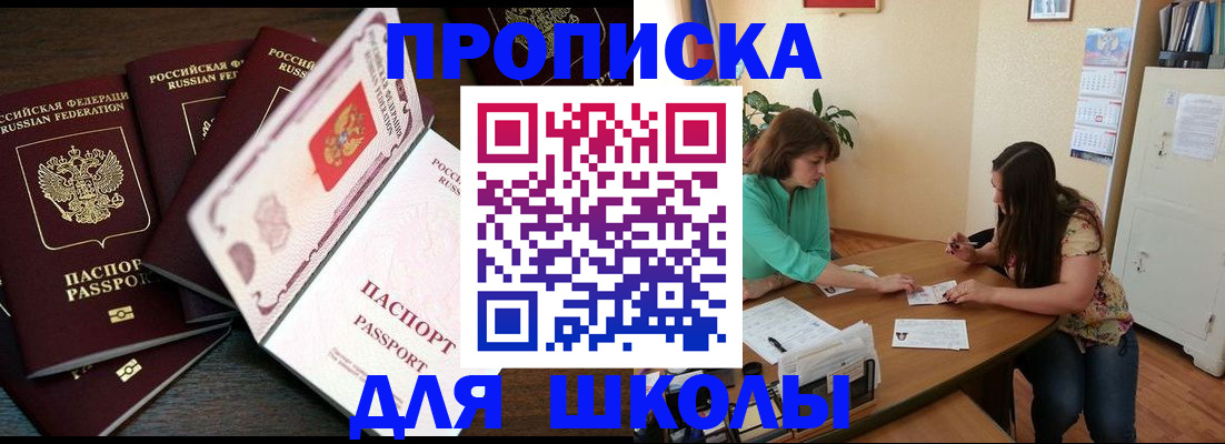 прописка 2025 в Таганроге
